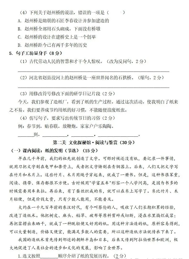 部编版三年级下册四单元课试卷 第3张