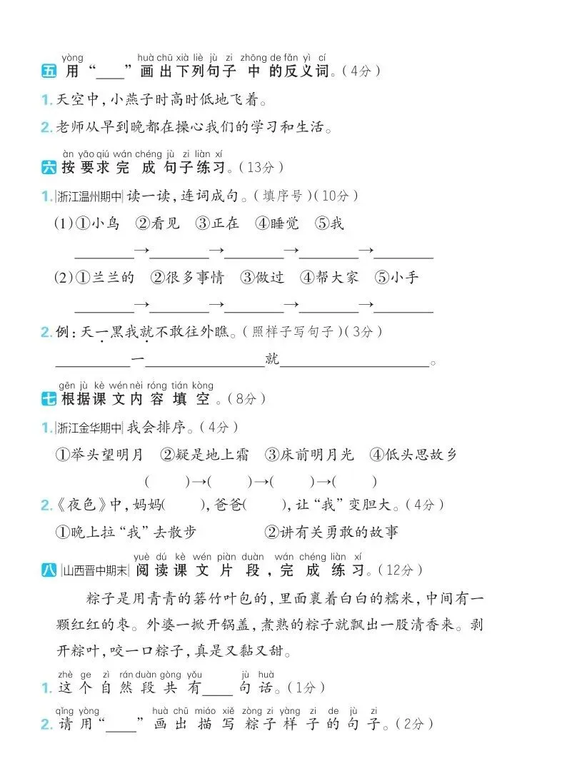 部编版一年级下册语文四单元试卷 第11张