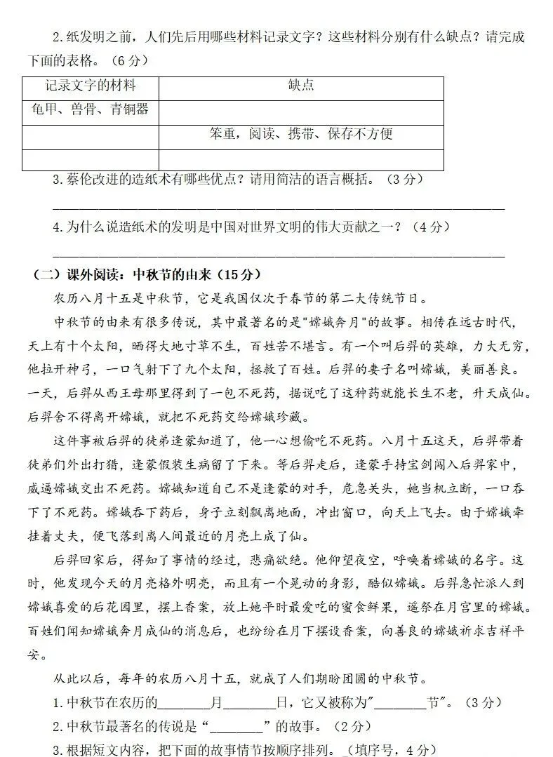 部编版三年级下册四单元课试卷 第4张