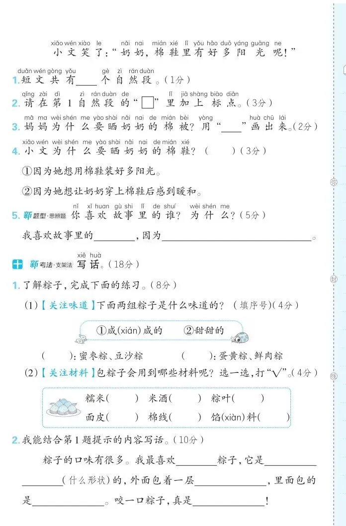 部编版一年级下册语文四单元试卷 第13张