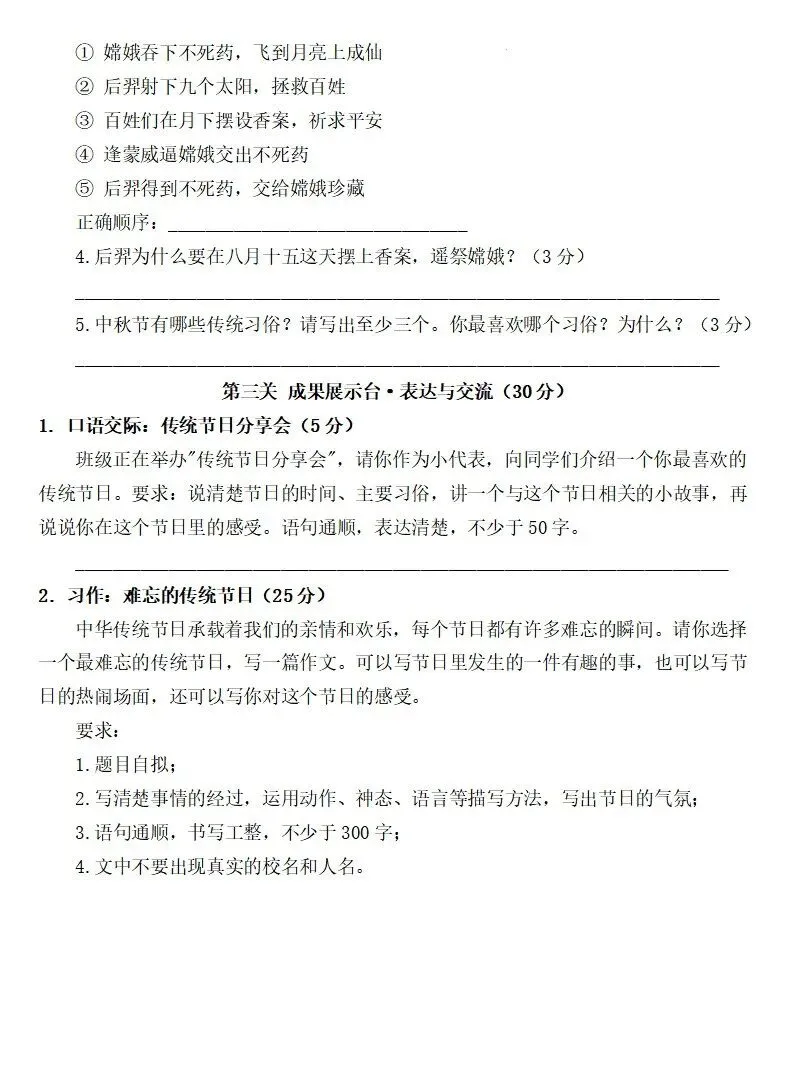 部编版三年级下册四单元课试卷 第5张