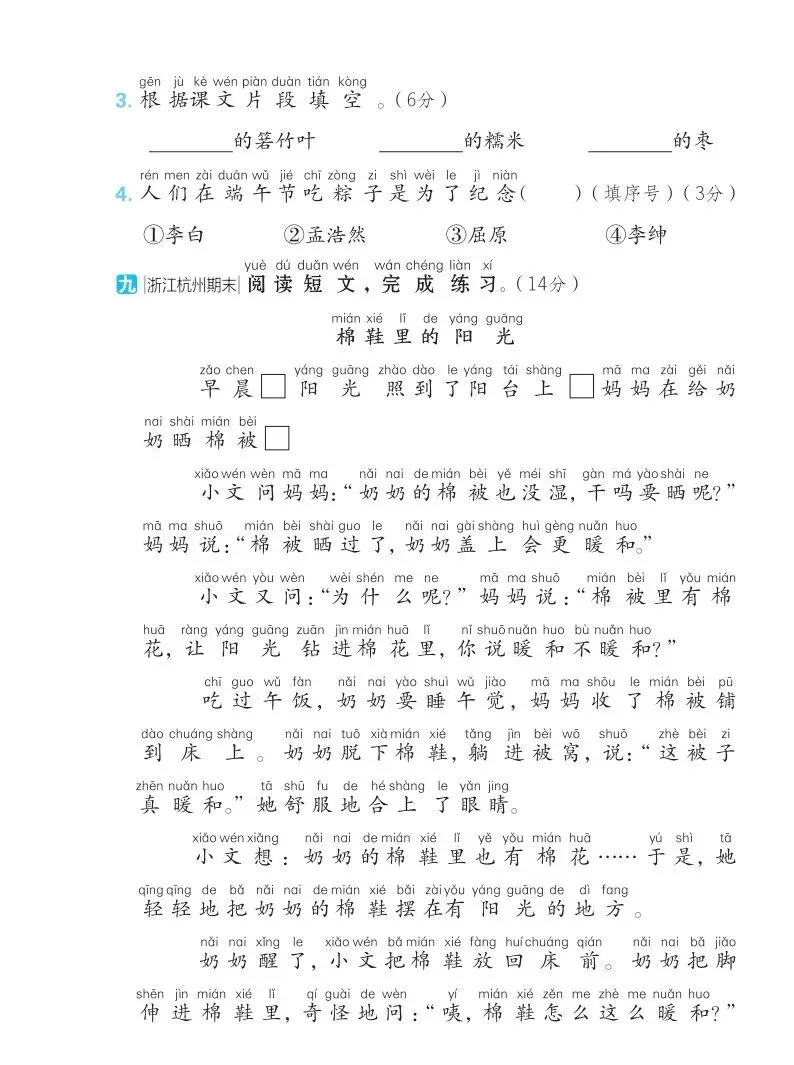 部编版一年级下册语文四单元试卷 第12张