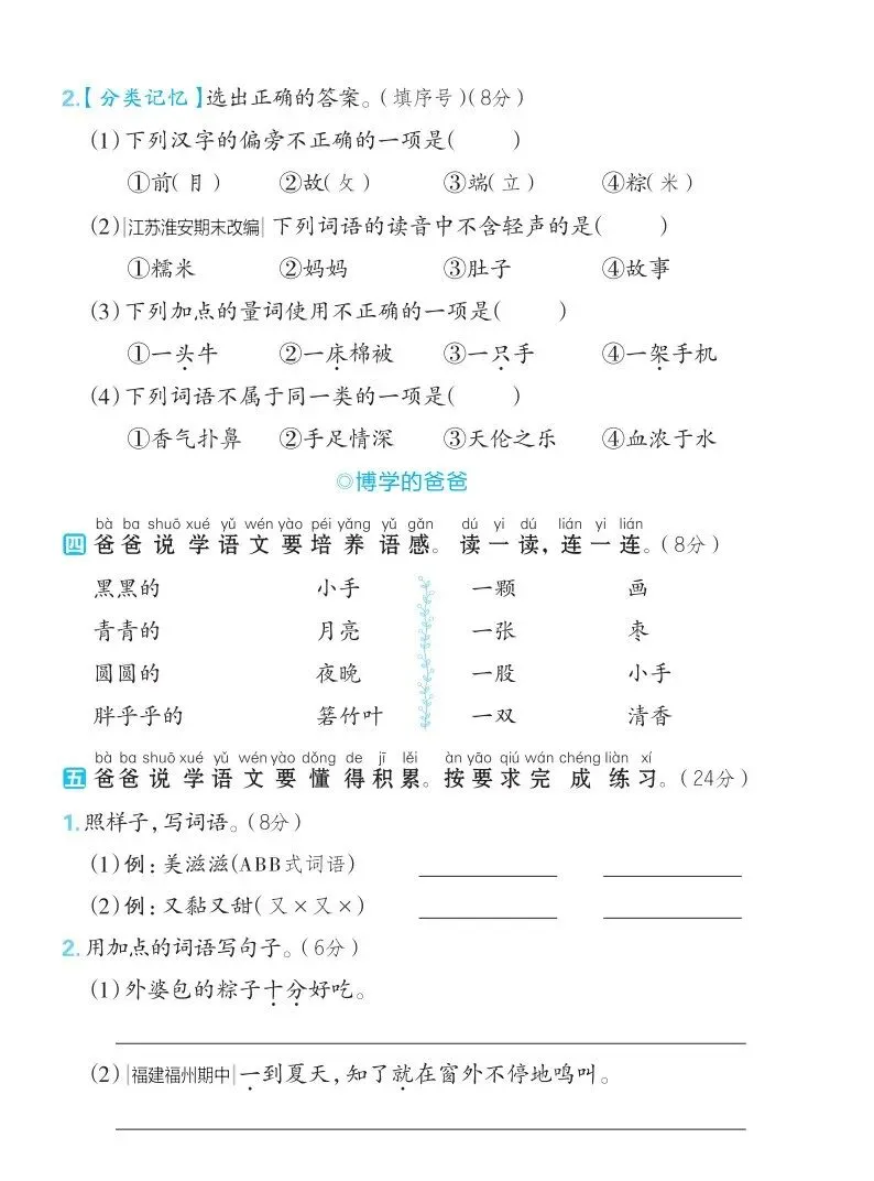 部编版一年级下册语文四单元试卷 第15张