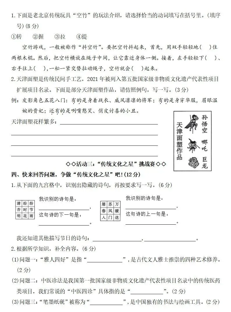 部编版三年级下册四单元课试卷 第9张