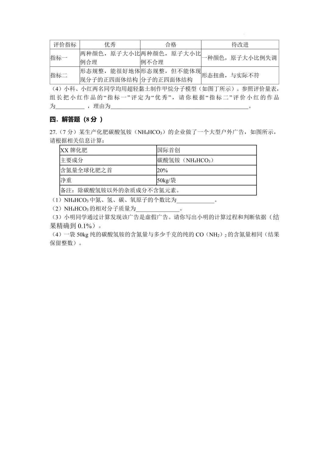 【试卷】杭州滨江区高新实验学校2025-2026学年下学期七年级期中考试科学试卷 第8张