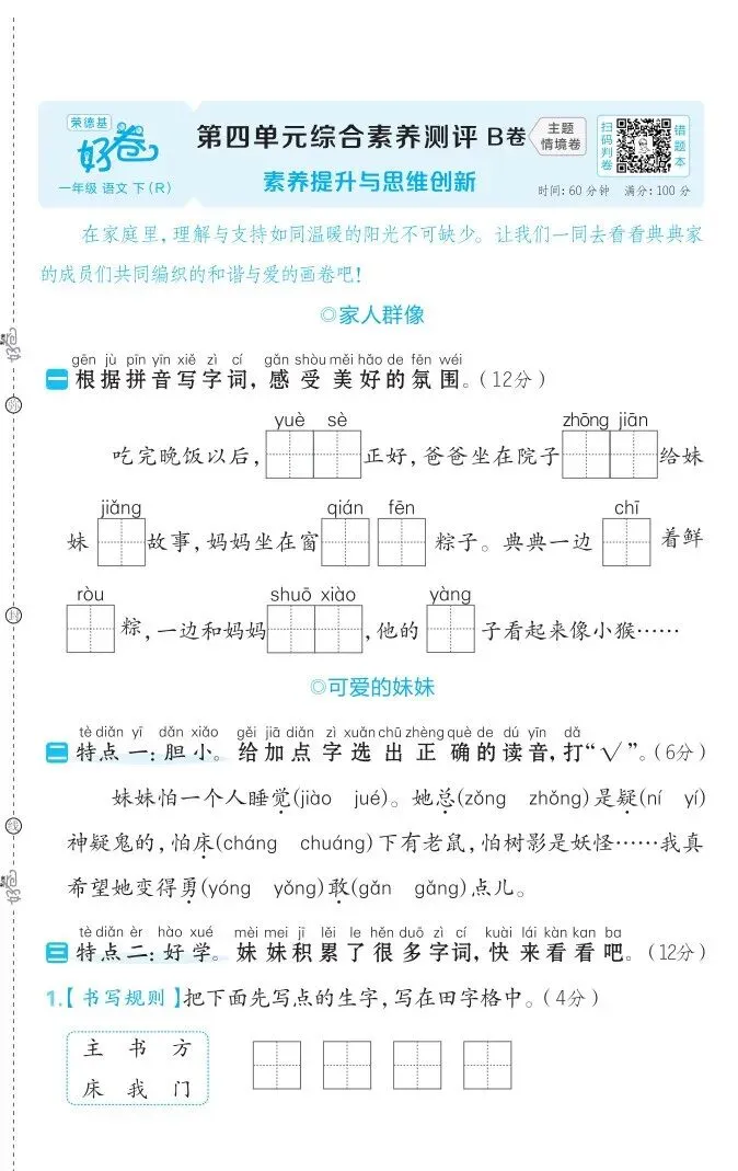 部编版一年级下册语文四单元试卷 第14张