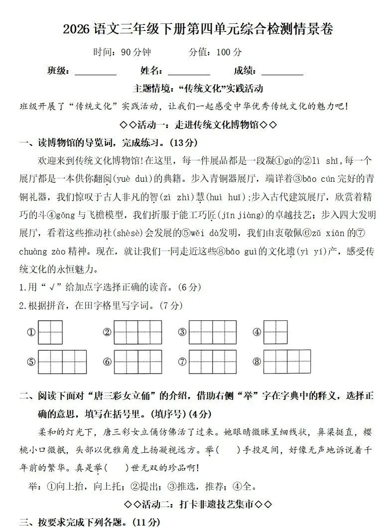 部编版三年级下册四单元课试卷 第8张