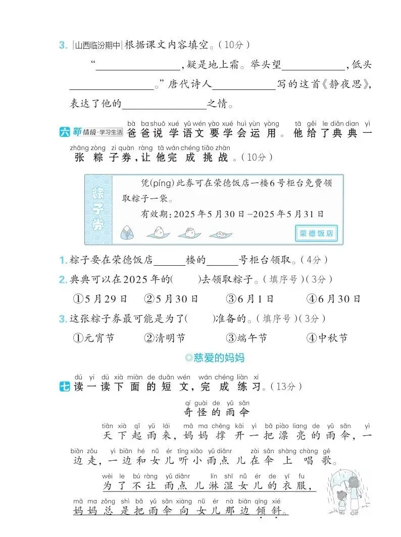 部编版一年级下册语文四单元试卷 第16张