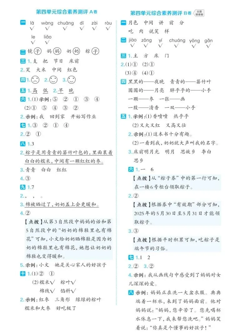 部编版一年级下册语文四单元试卷 第18张