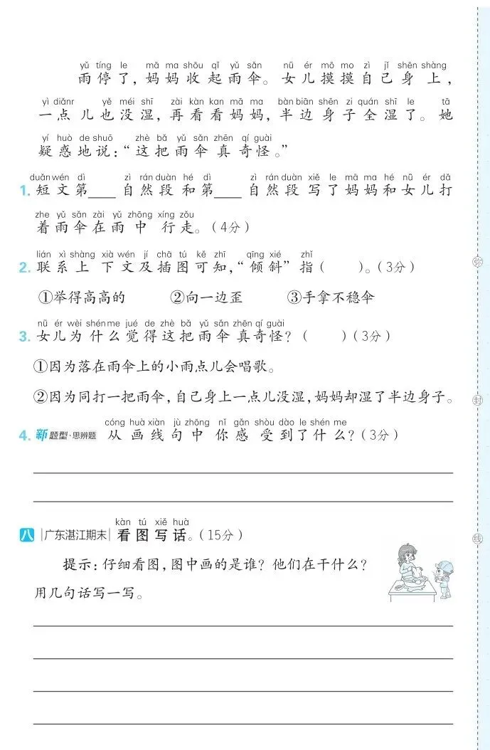 部编版一年级下册语文四单元试卷 第17张