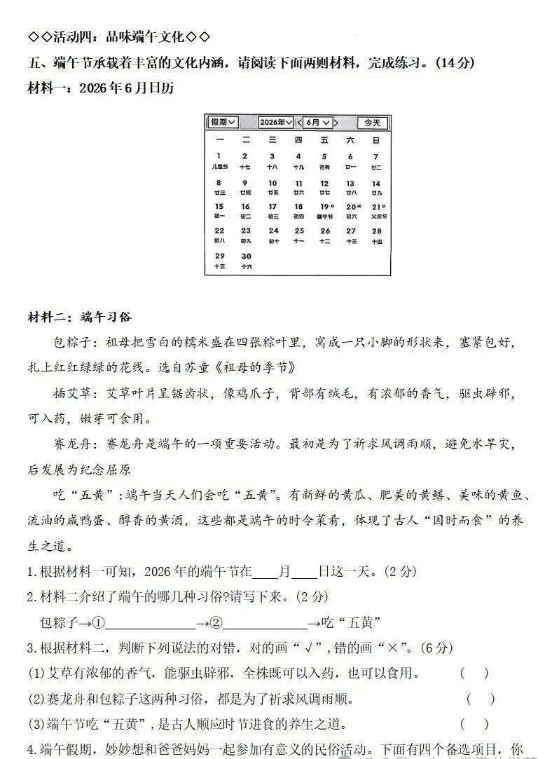 部编版三年级下册四单元课试卷 第9张