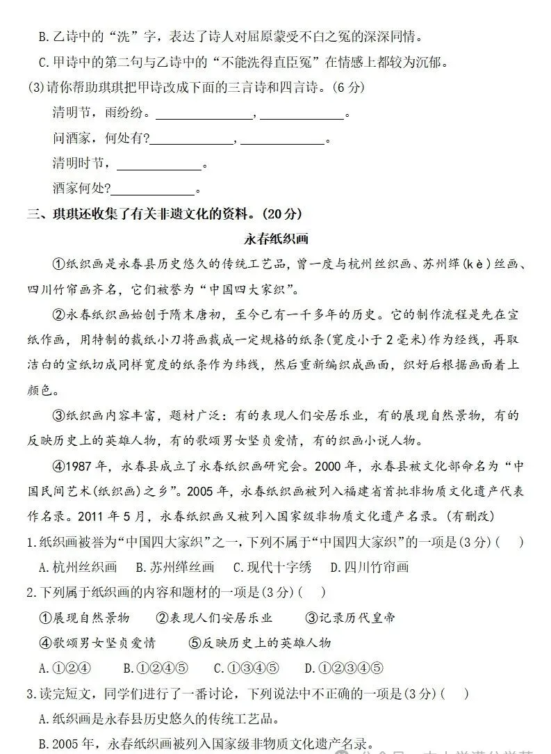 部编版三年级下册四单元课试卷 第23张