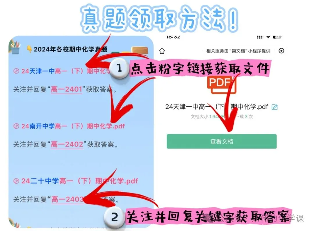 【高一期中真题】历年高一(下)化学期中真题(附答案) 第5张