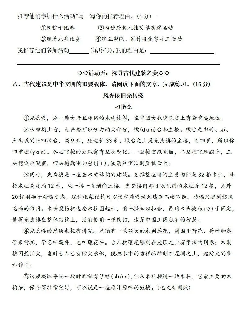 部编版三年级下册四单元课试卷 第10张