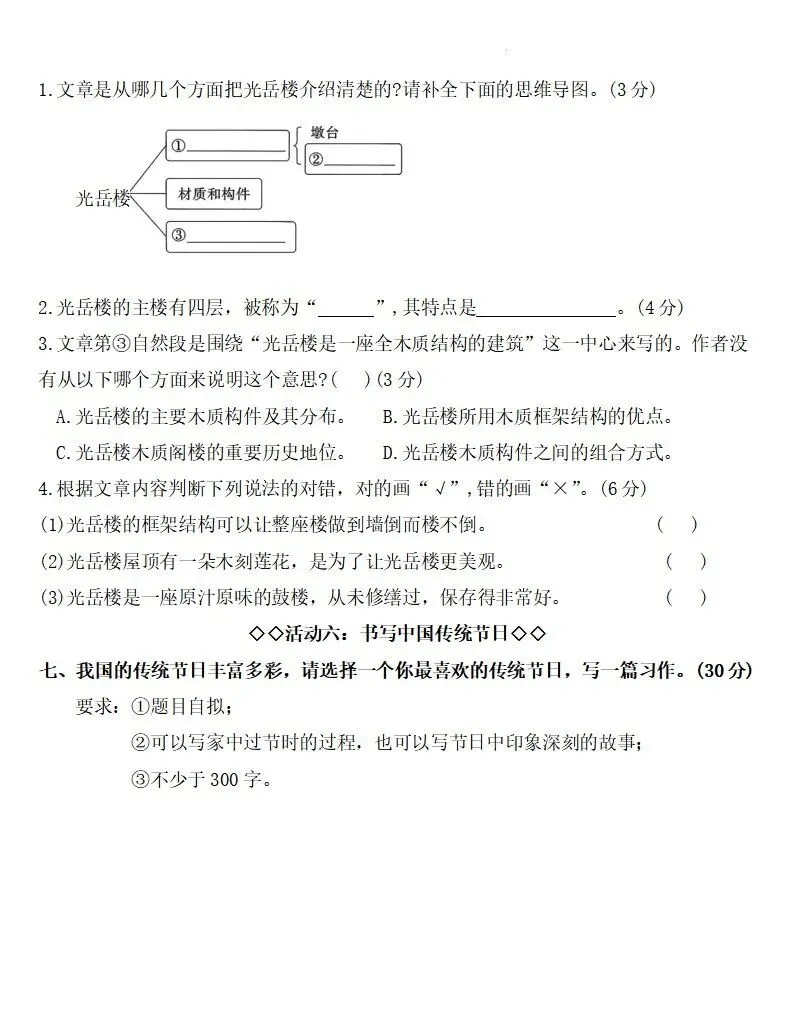 部编版三年级下册四单元课试卷 第11张