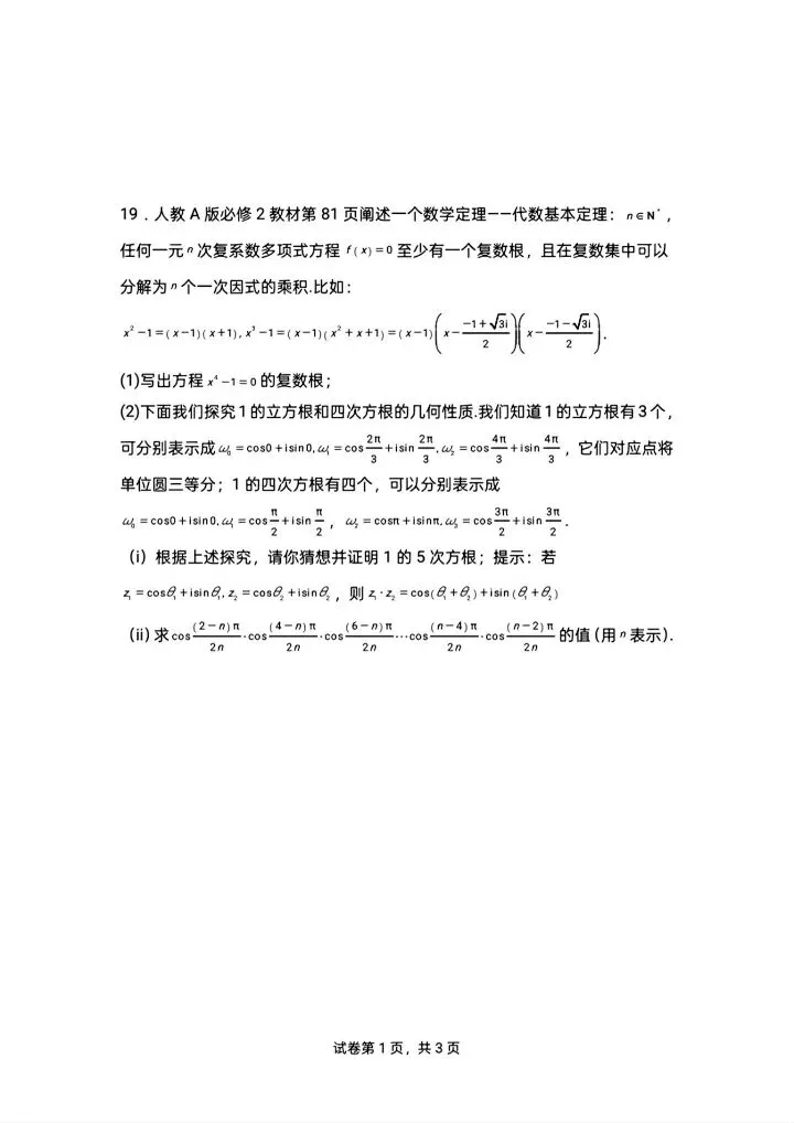 武汉二高2026高一下4月数学周练试卷含答案 第5张