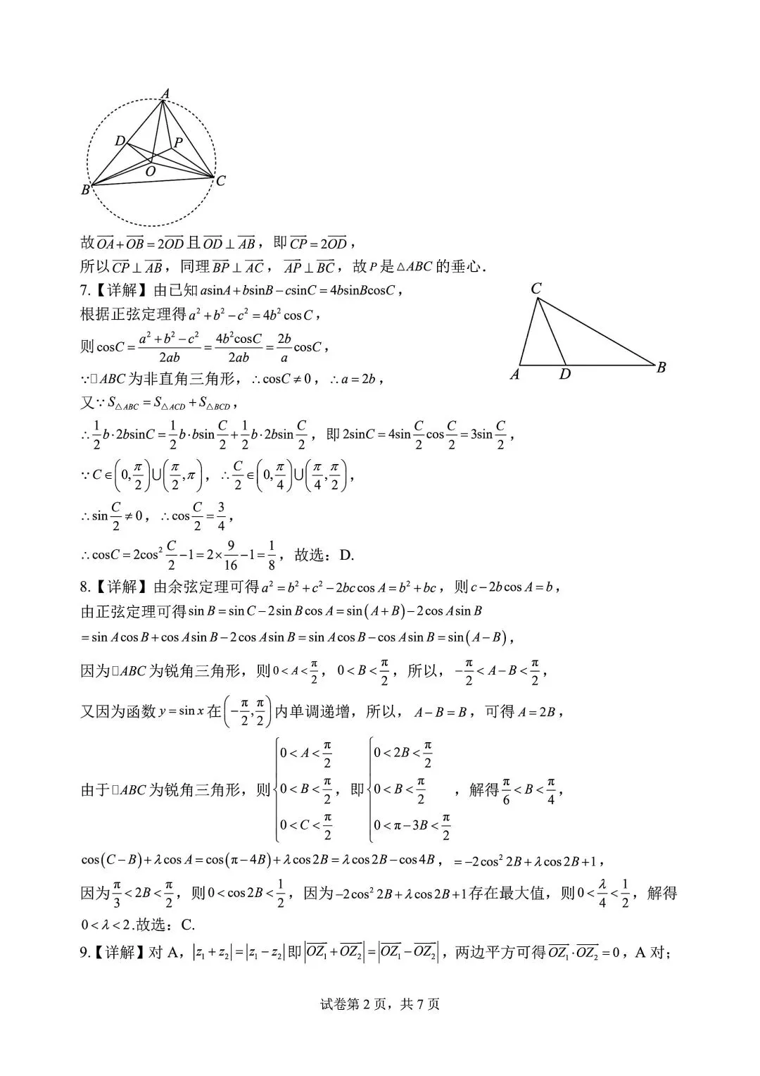 武汉二高2026高一下4月数学周练试卷含答案 第8张