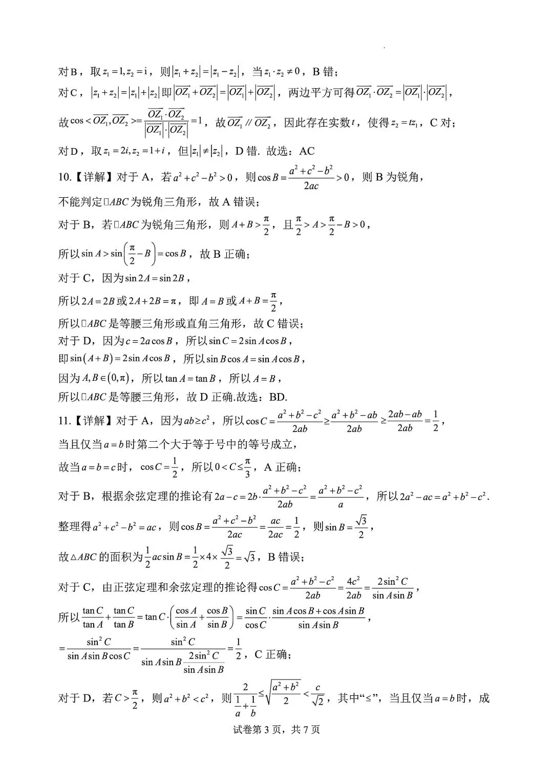 武汉二高2026高一下4月数学周练试卷含答案 第9张
