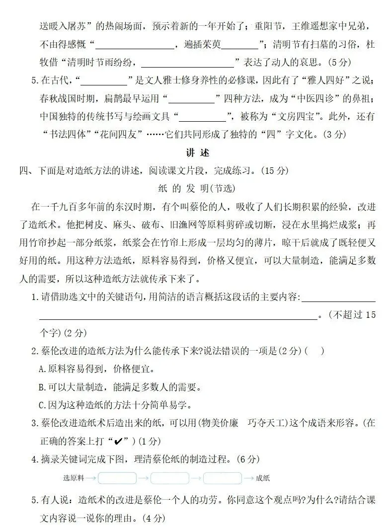 部编版三年级下册四单元课试卷 第15张