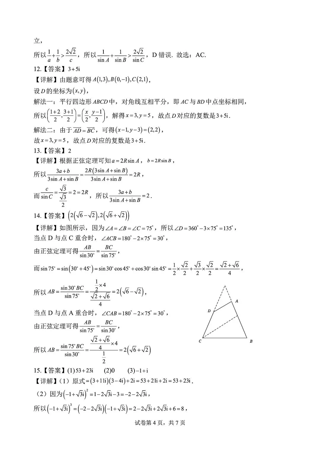 武汉二高2026高一下4月数学周练试卷含答案 第10张