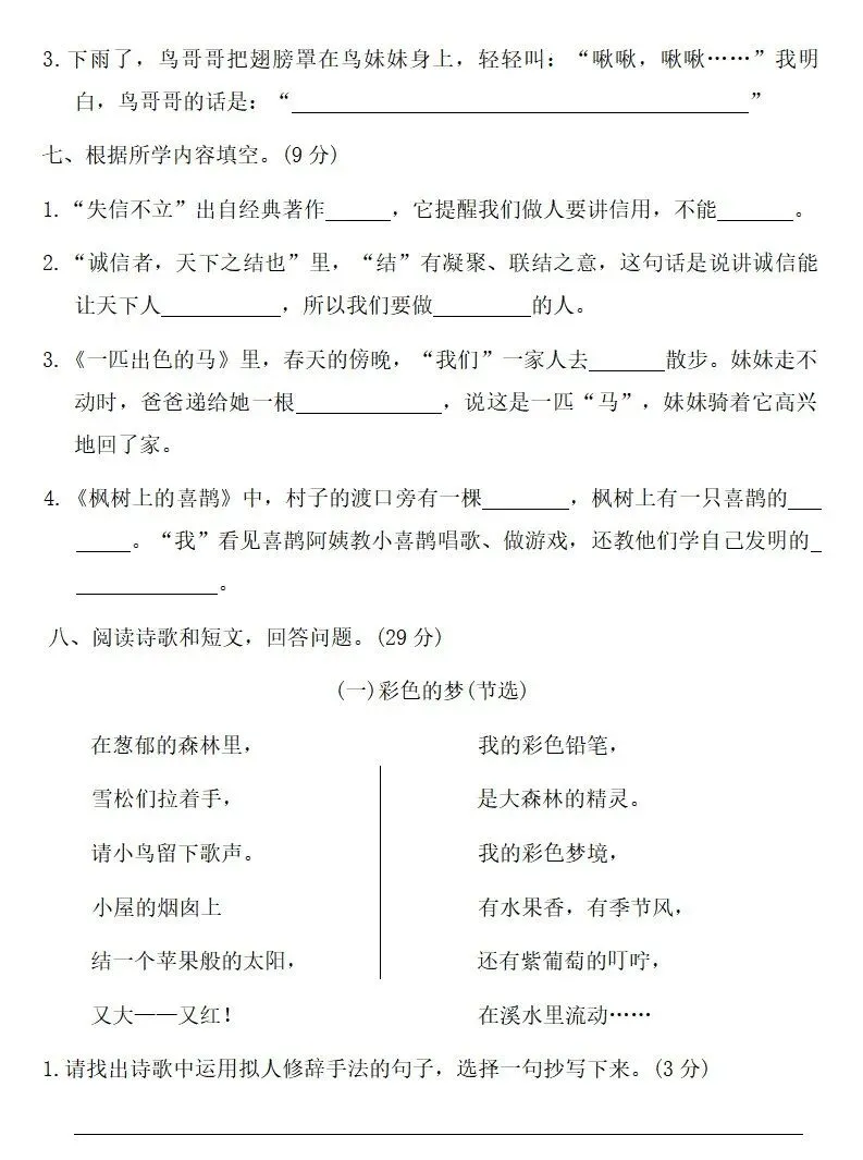 部编版二年级下册语文四单元试卷 第3张