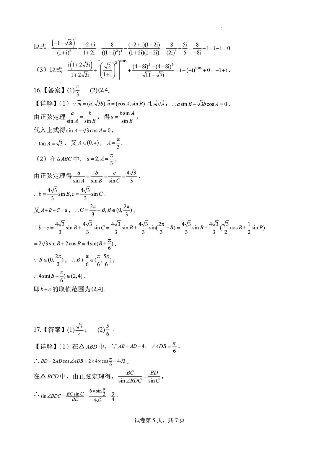 武汉二高2026高一下4月数学周练试卷含答案 第11张