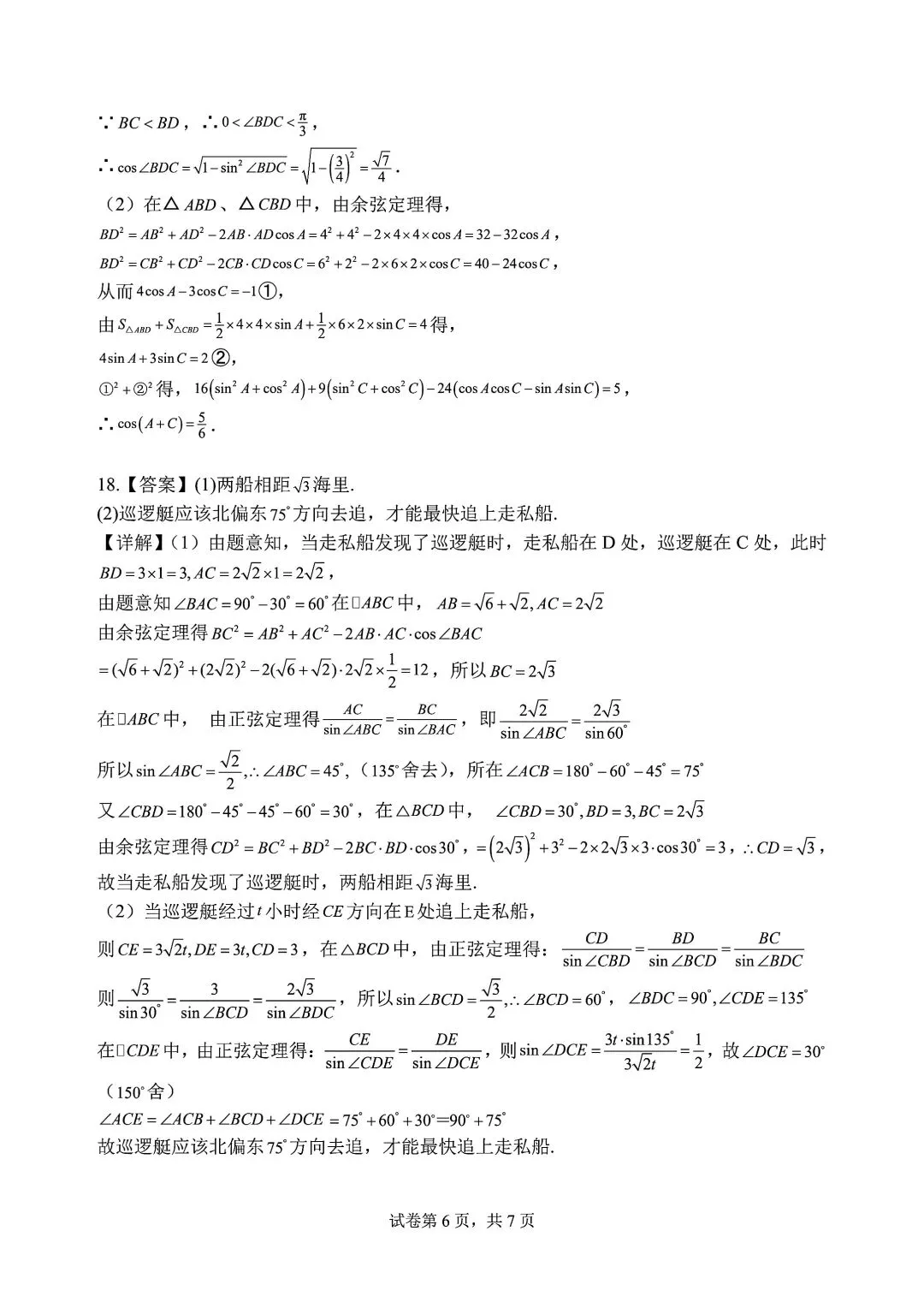 武汉二高2026高一下4月数学周练试卷含答案 第12张