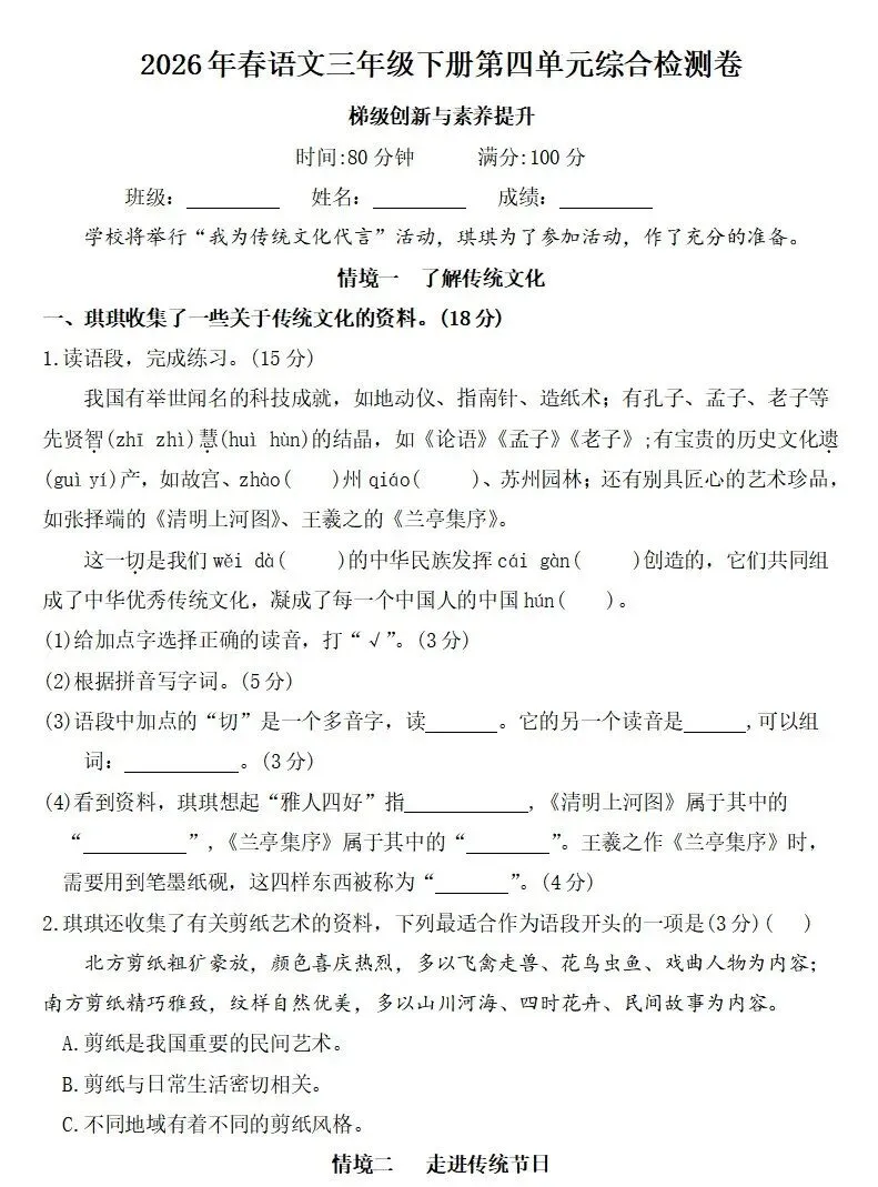 部编版三年级下册四单元课试卷 第19张