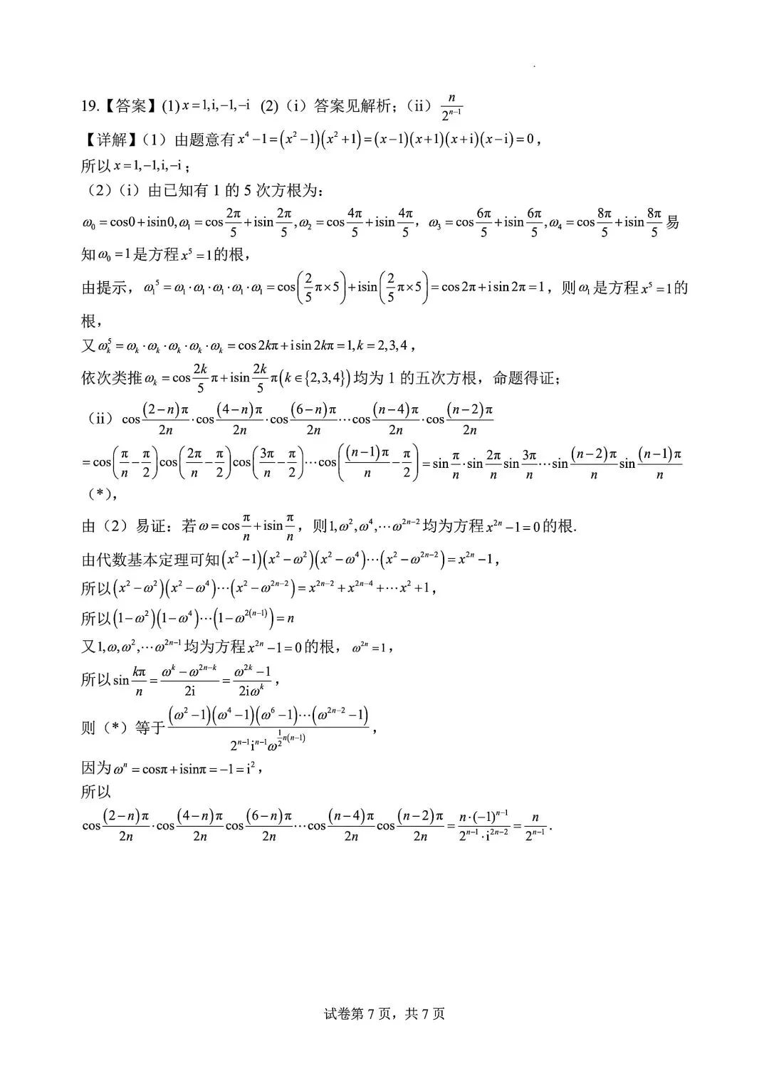 武汉二高2026高一下4月数学周练试卷含答案 第13张