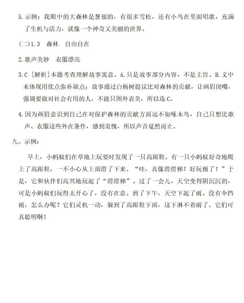 部编版二年级下册语文四单元试卷 第7张