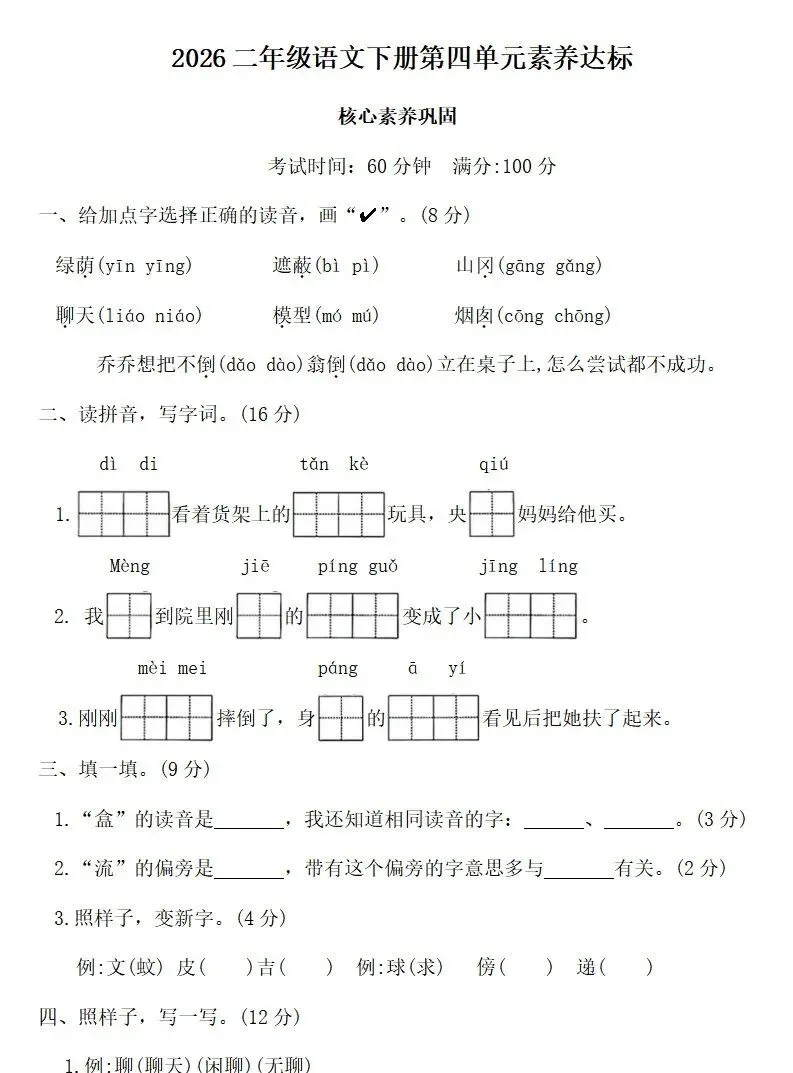 部编版二年级下册语文四单元试卷 第8张