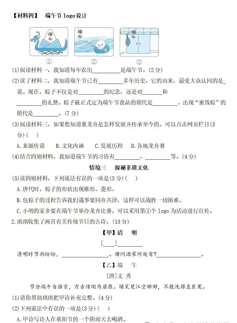 部编版三年级下册四单元课试卷 第21张