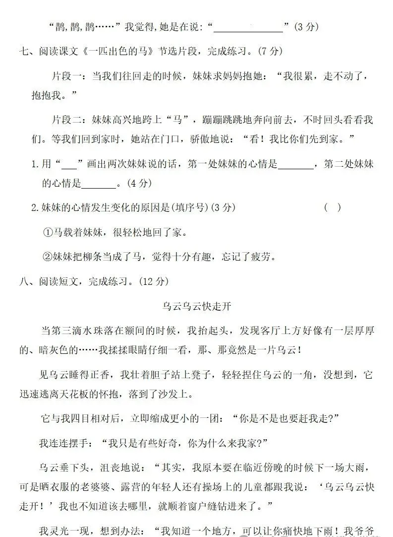 部编版二年级下册语文四单元试卷 第10张