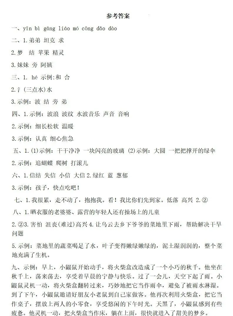 部编版二年级下册语文四单元试卷 第12张