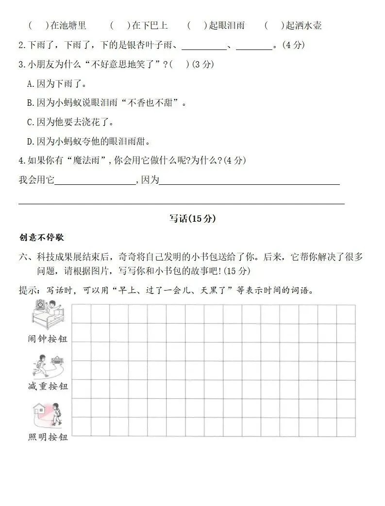 部编版二年级下册语文四单元试卷 第16张