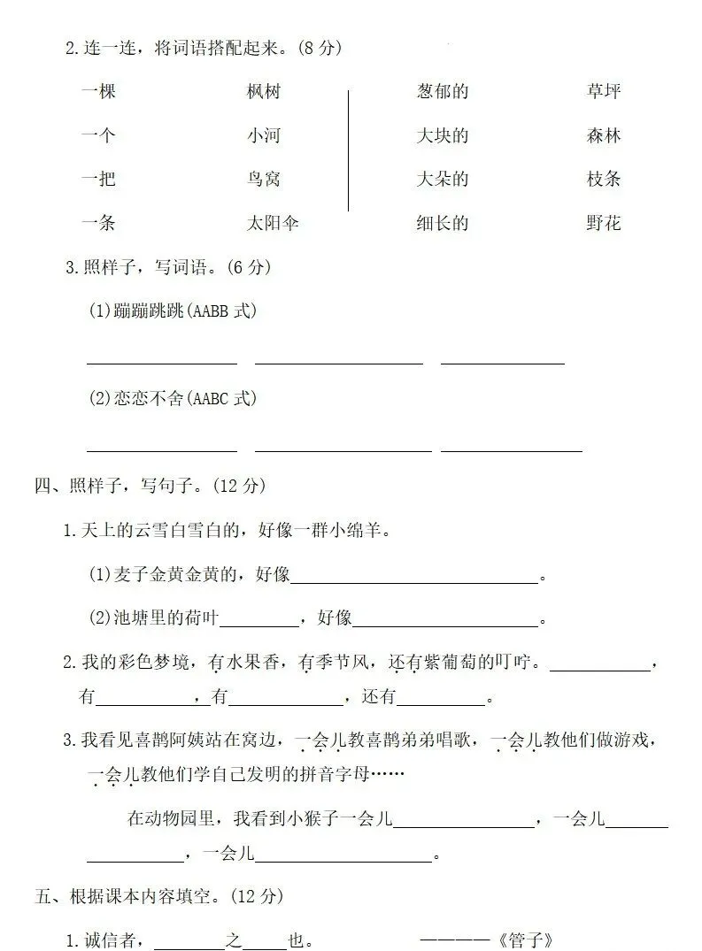 部编版二年级下册语文四单元试卷 第19张