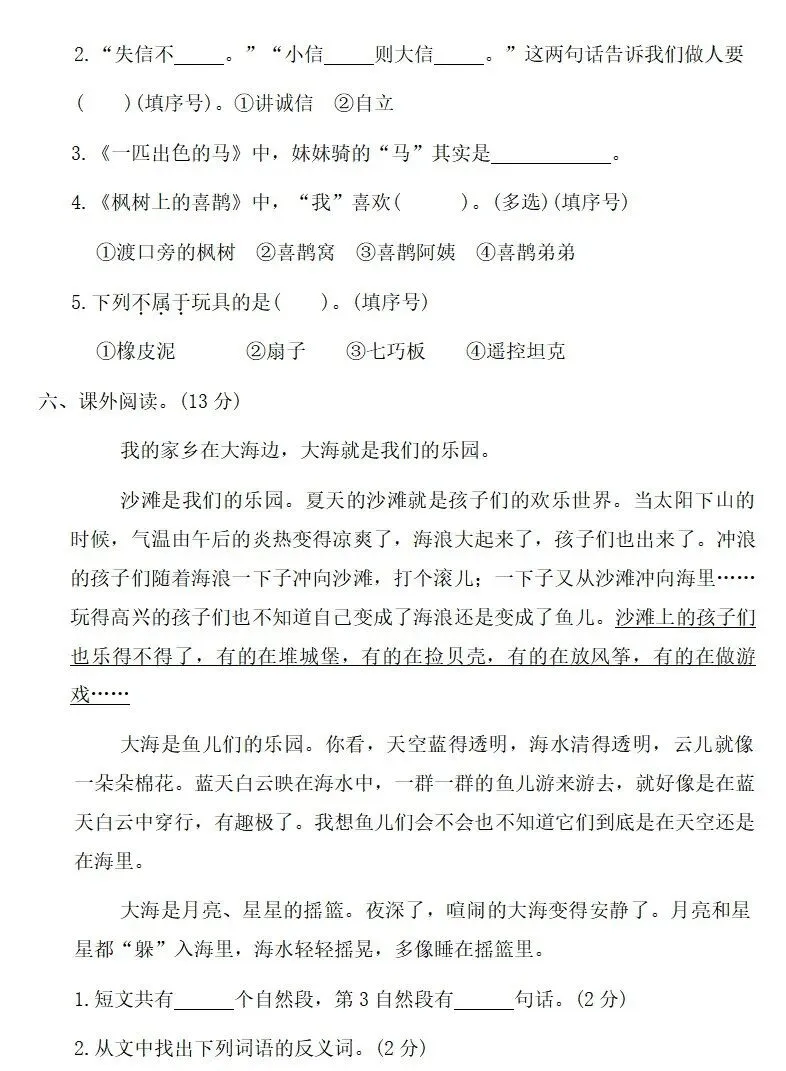 部编版二年级下册语文四单元试卷 第20张