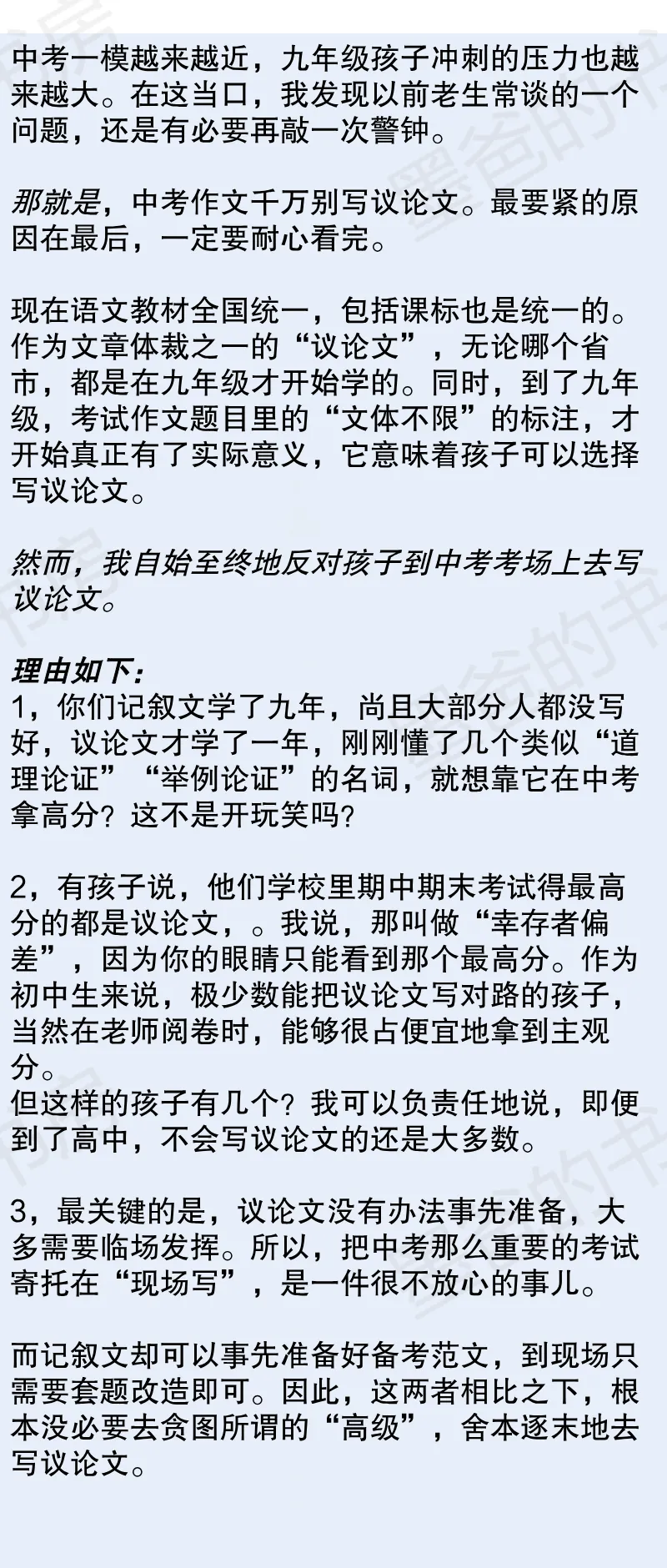 关于中考作文的重要提醒 第1张