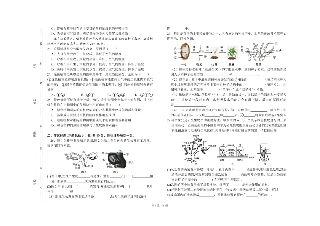 期中真题-2025 年临沂临沭县初一下学期期中生物试题(完整版 + 答案) 第6张