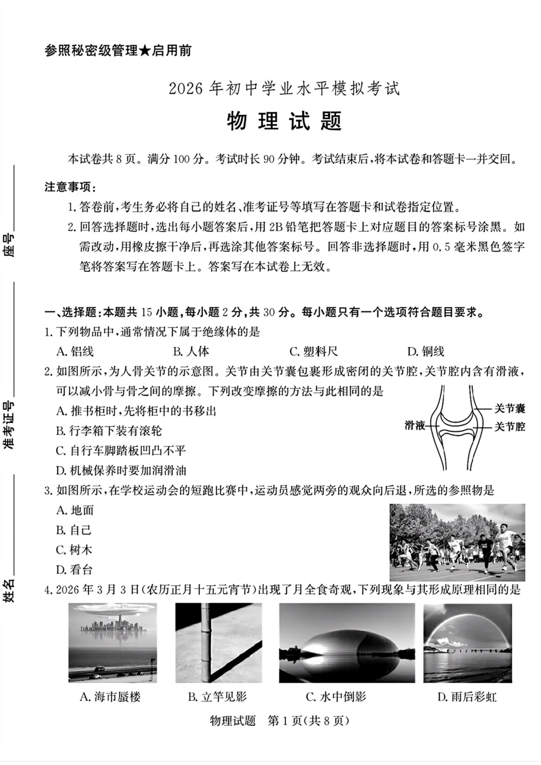 一模真题-2026山东枣庄市中考一模物理试卷真题(完整版 + 答案) 第5张