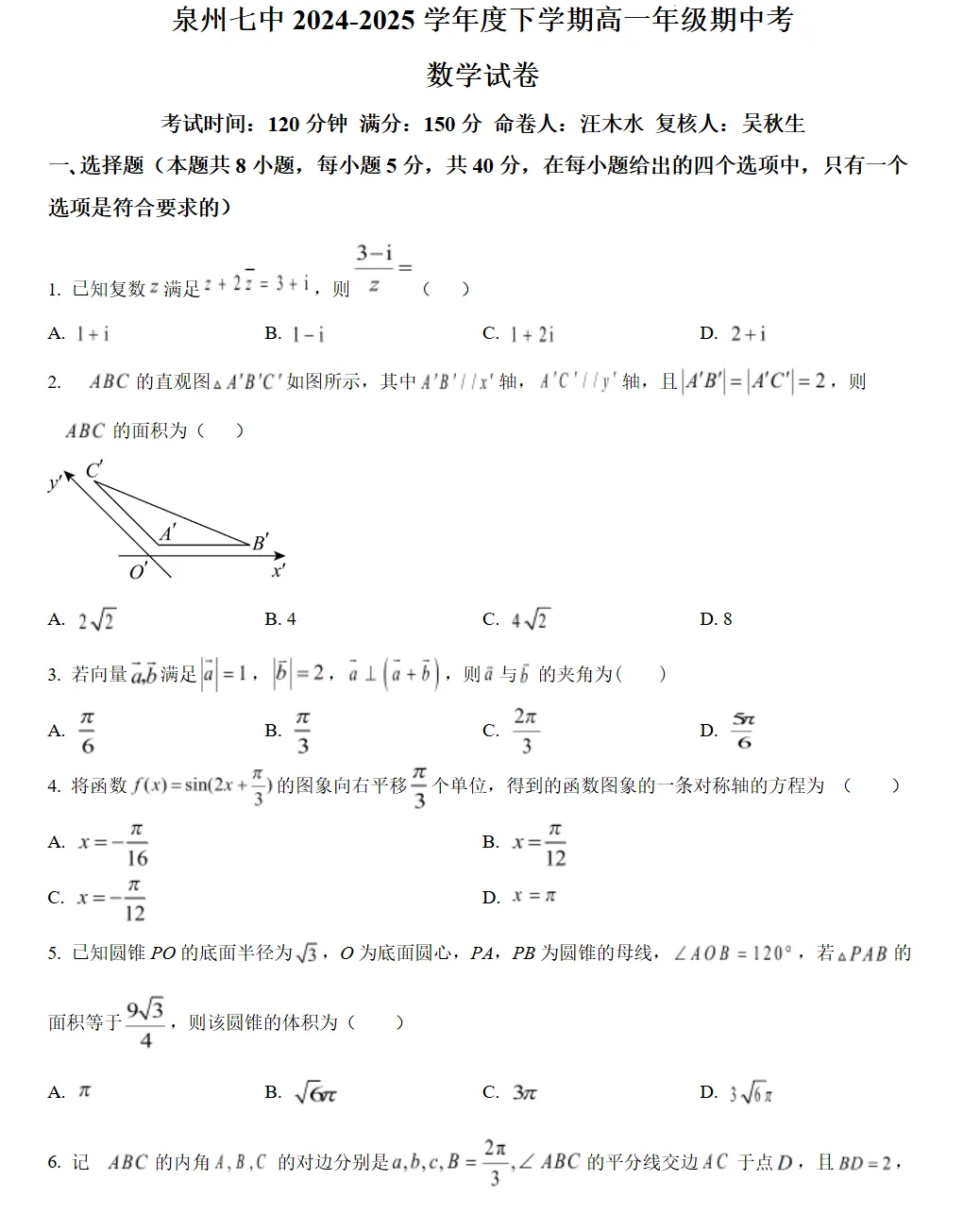 泉州七中【高一下】期中考各科真题+答案 第4张