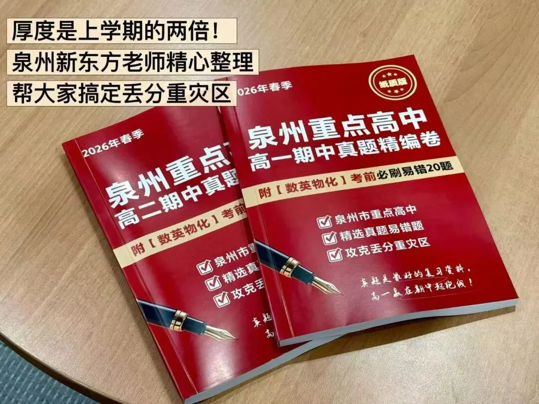 泉州七中【高一下】期中考各科真题+答案 第7张