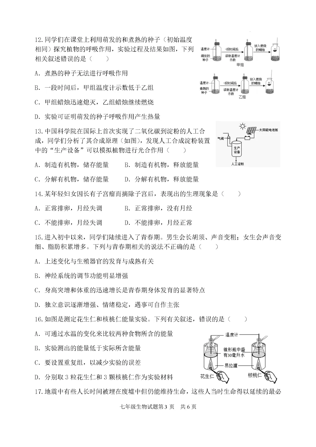 期中真题-2025 年临沂罗庄区初一下学期期中生物试题(完整版 + 答案) 第6张