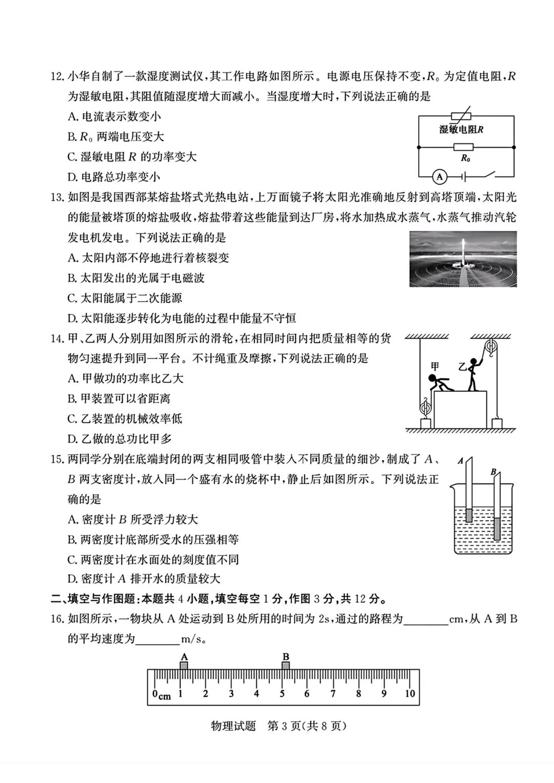 一模真题-2026山东枣庄市中考一模物理试卷真题(完整版 + 答案) 第7张
