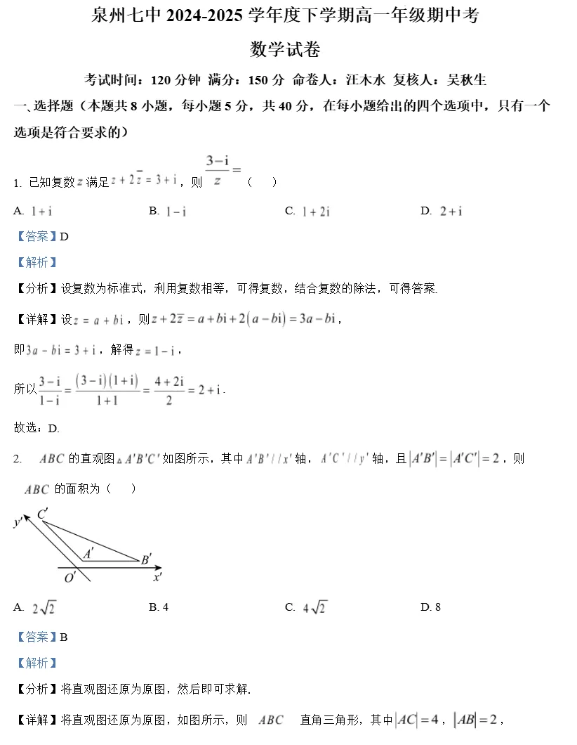 泉州七中【高一下】期中考各科真题+答案 第8张