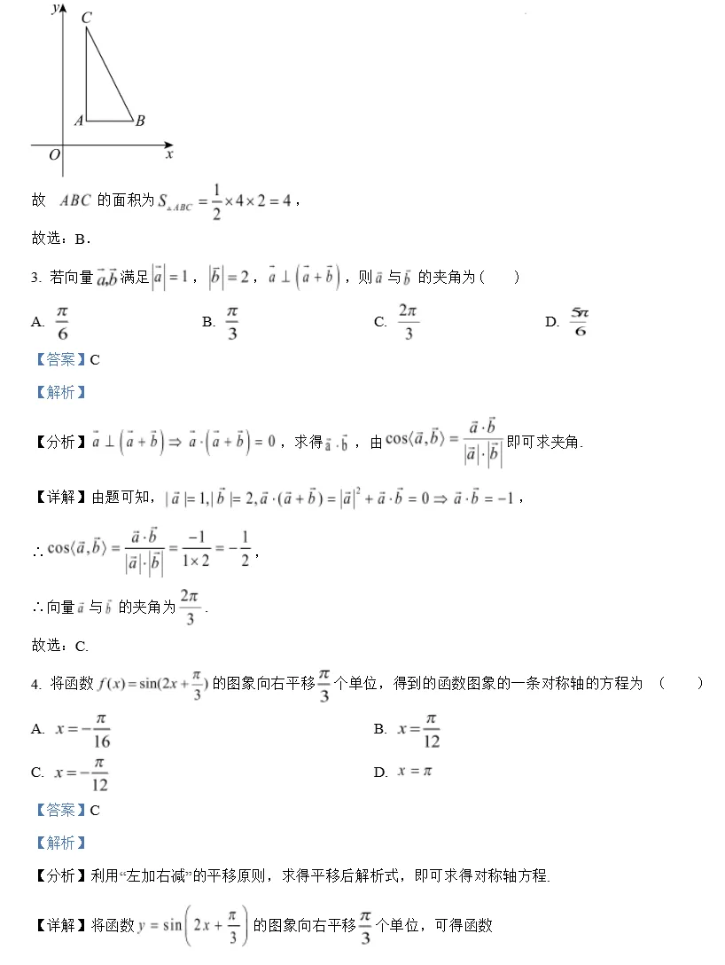 泉州七中【高一下】期中考各科真题+答案 第9张