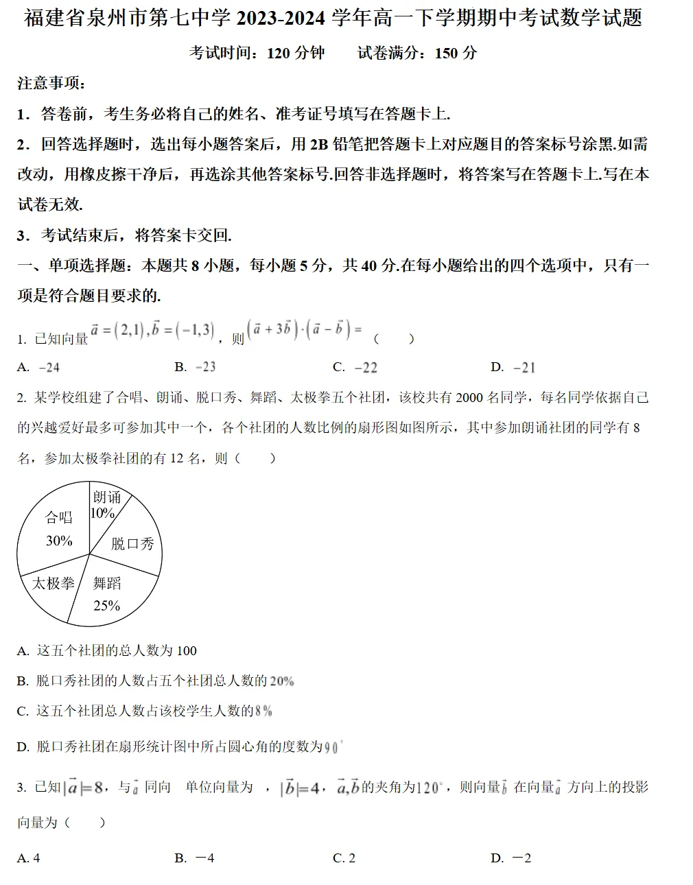 泉州七中【高一下】期中考各科真题+答案 第10张