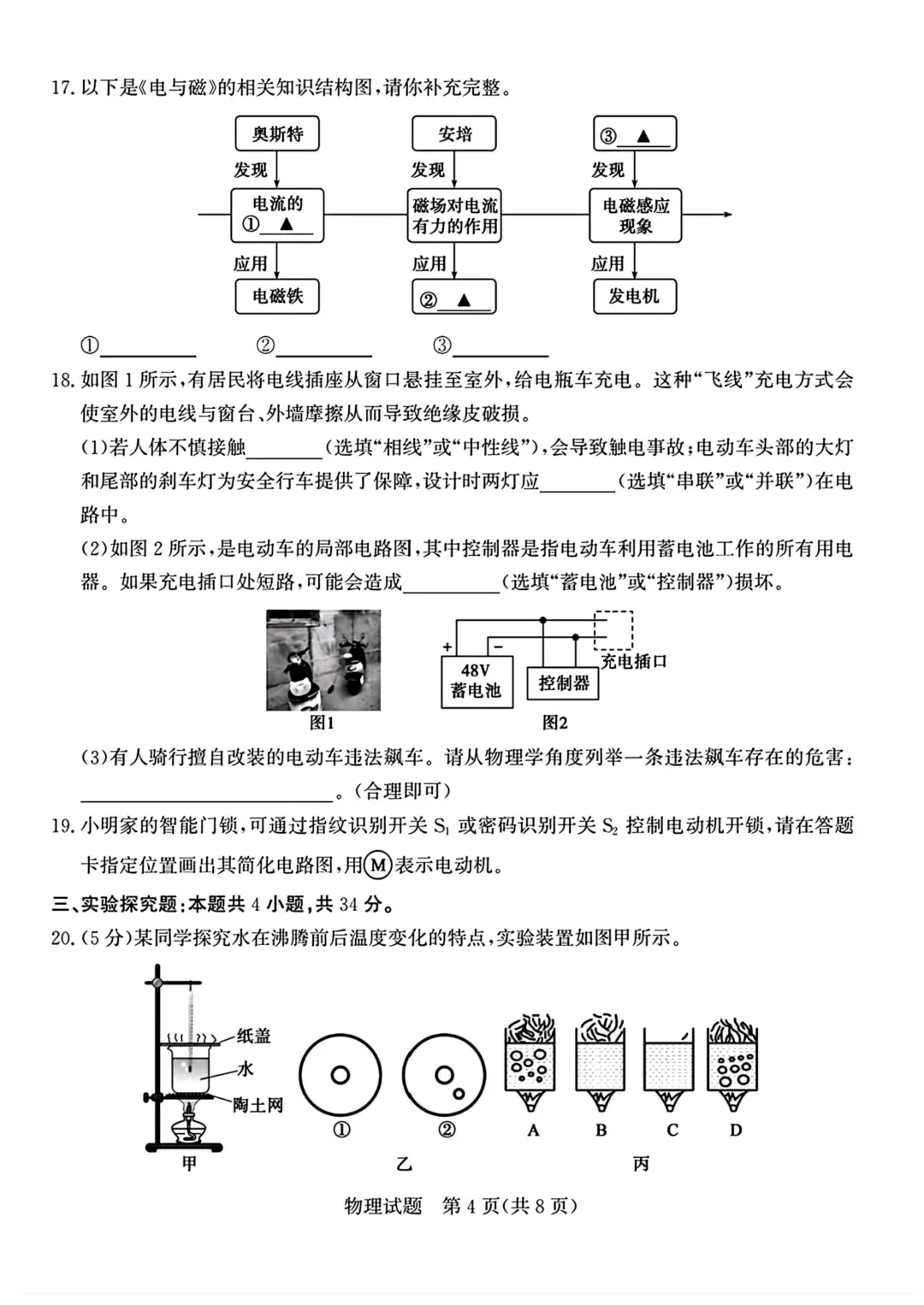 一模真题-2026山东枣庄市中考一模物理试卷真题(完整版 + 答案) 第8张