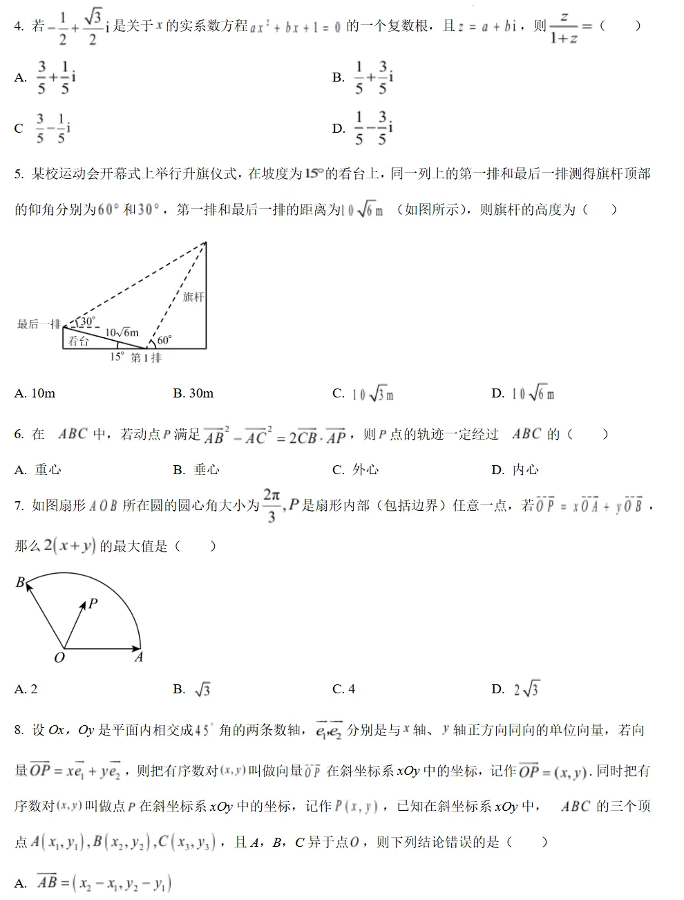 泉州七中【高一下】期中考各科真题+答案 第11张