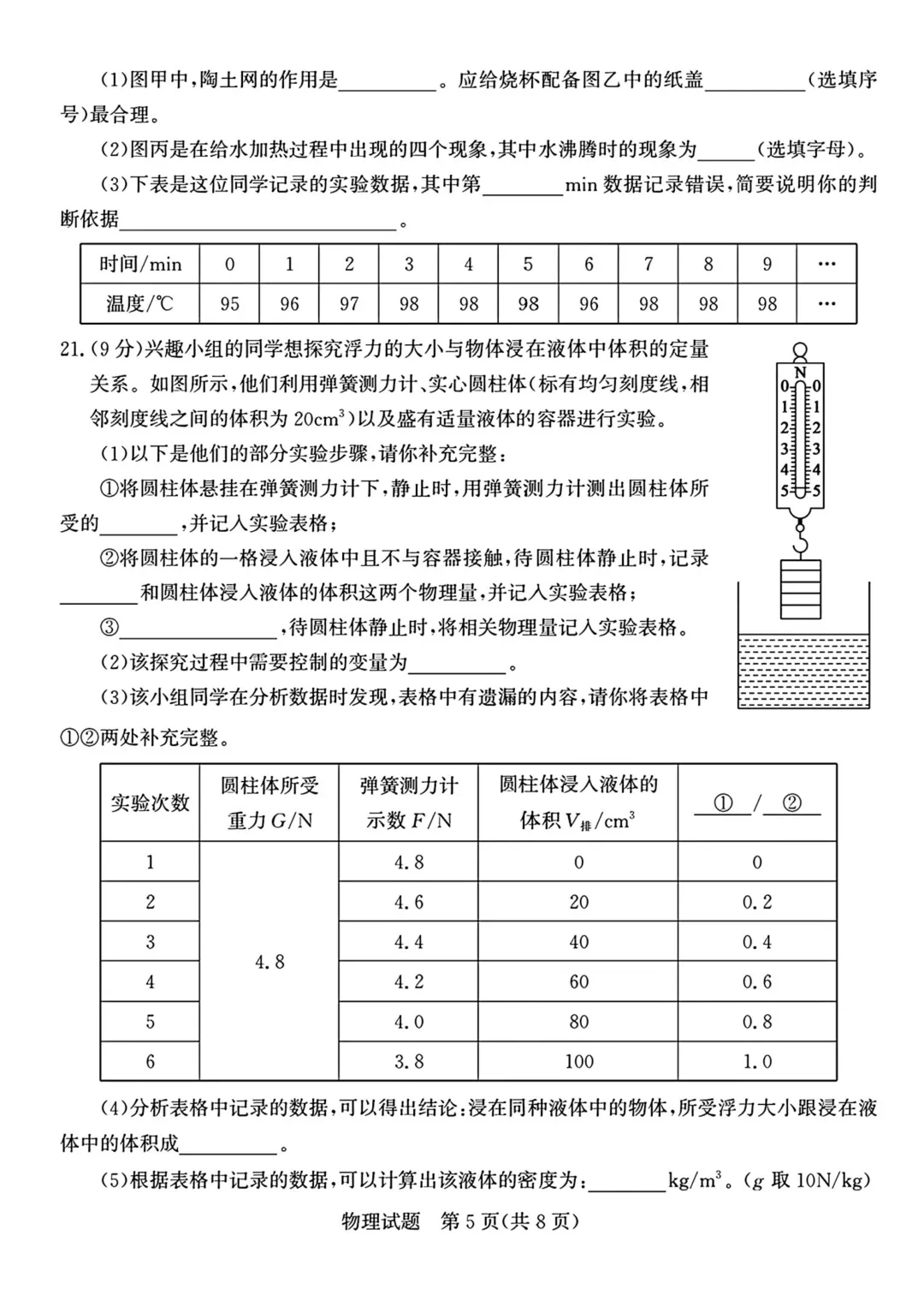 一模真题-2026山东枣庄市中考一模物理试卷真题(完整版 + 答案) 第9张